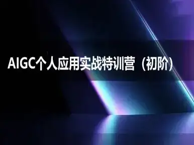 AIGC个人实战应用特训营(初阶班)-deepseek思考力2025-副业吧