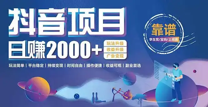 抖音小游戏项目：日收益2000+暴利逆袭，玩法简单|平台稳定|持续变现-优优云创