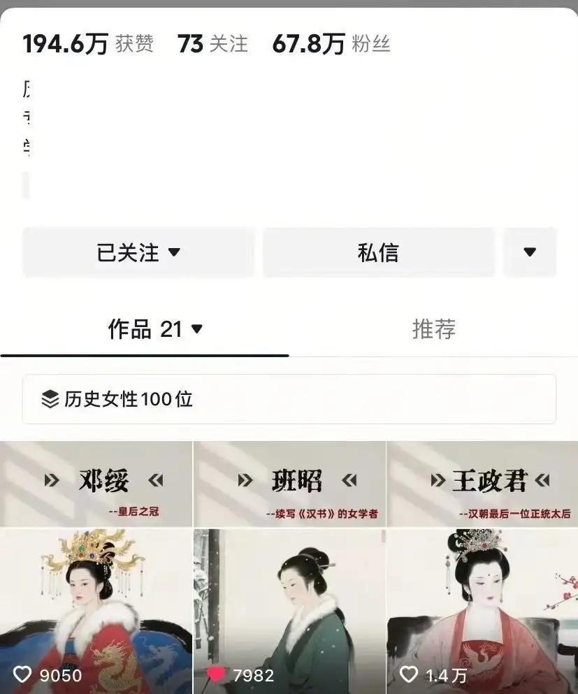20个作品涨粉67万，一条视频赚了9000+，历史赛道爆款新玩法-创业猫