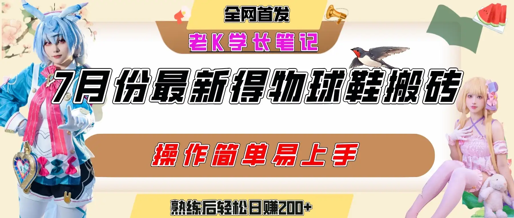 七月最新得物视频搬砖加球鞋搬砖玩法，可以多号矩阵操作，快速起号拉爆流量-副业吧