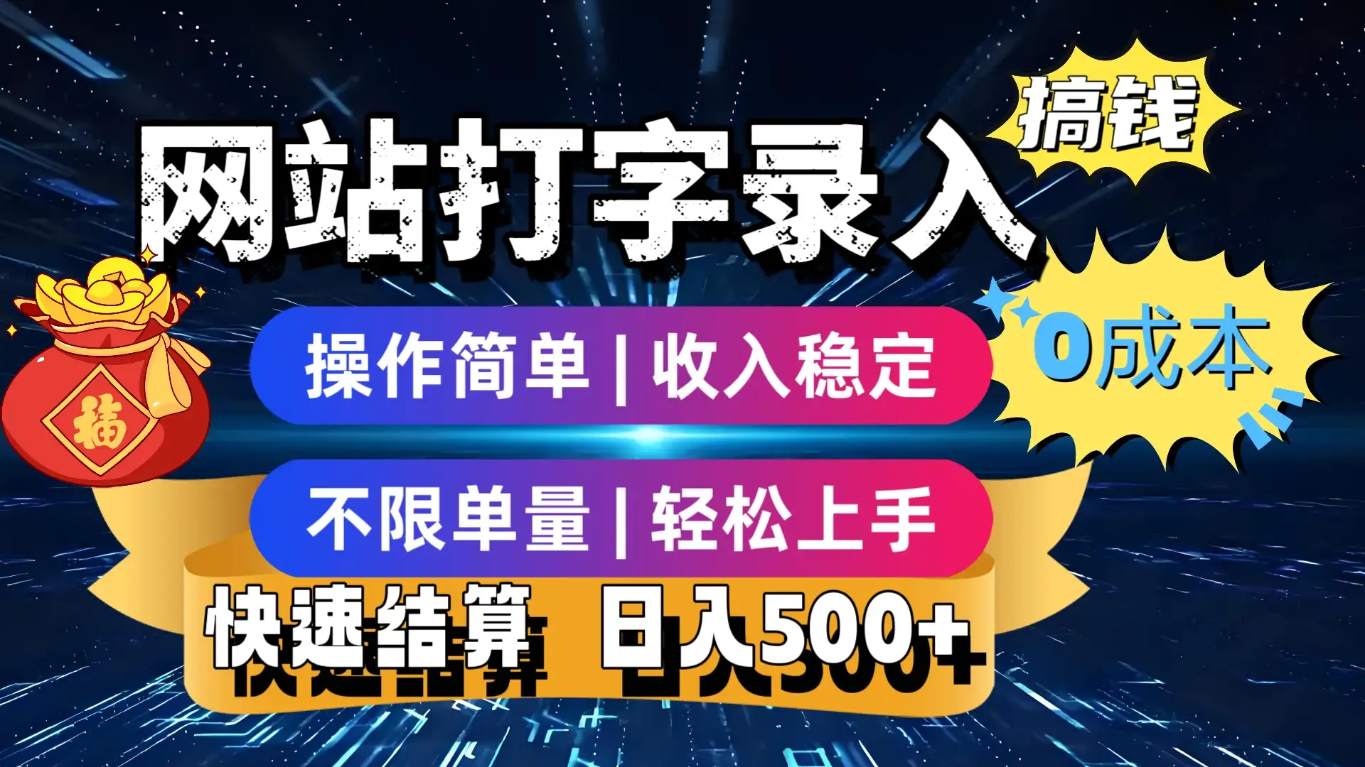 最新零门槛副业新选择！打字录入发票快递号等、轻松赚收益，24小时随时做，操作简单轻松日入500+-优优云创