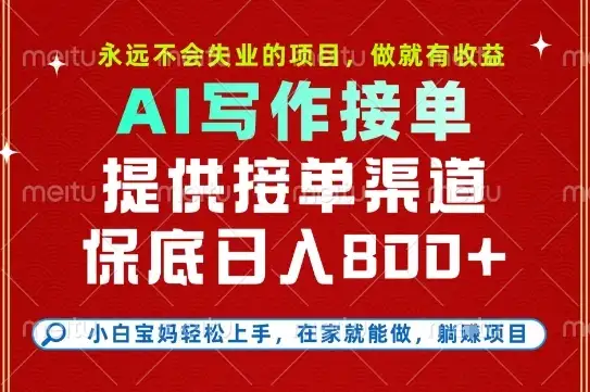 副业兼职这一个就够了，永远不会失业的项目，多劳多得，保底日入8张+【揭秘】-副业吧