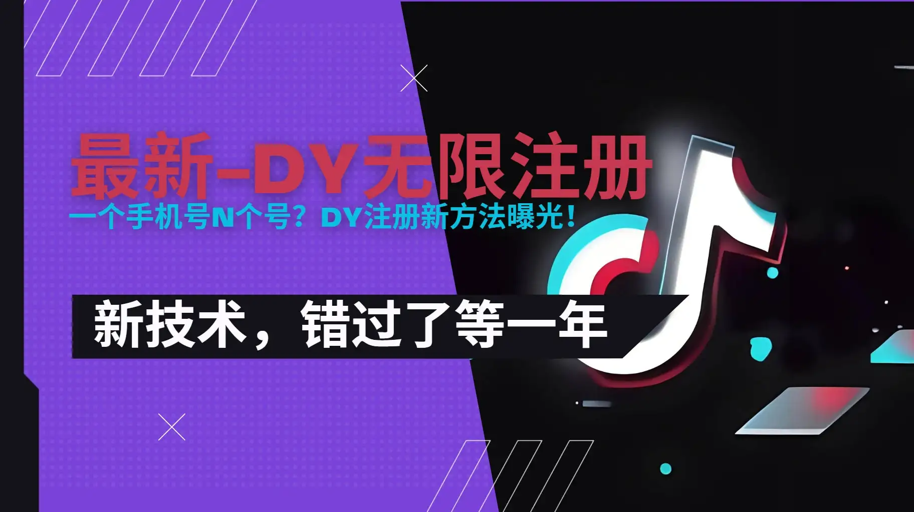 2025最新dy无限注册、无限实名、0粉开播技术,风口技术预学从速-优优云创网