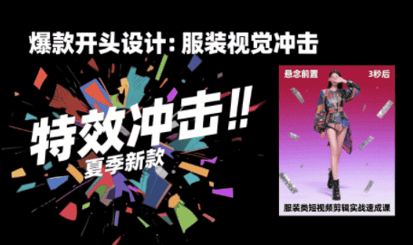 大墨老师·服装类短视频剪辑实战速成课-副业吧