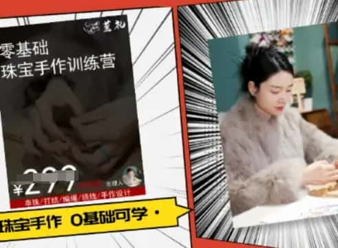 小集电商水晶直播带货课-抖音电商教程-优优云创