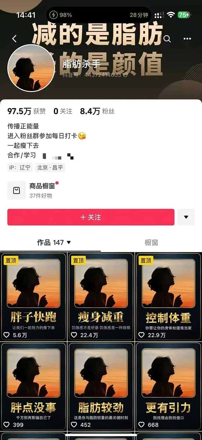 图片[2]-减肥短视频赛道运营课：素材准备-视频制作-引流变现全流程 (附素材-优优云创