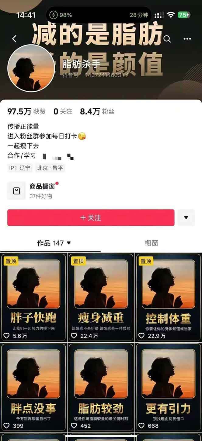 图片[3]-减肥短视频运营实战课：含素材制作、剪映教学，讲精准引流、变现设计与内容模板技巧-优优云创