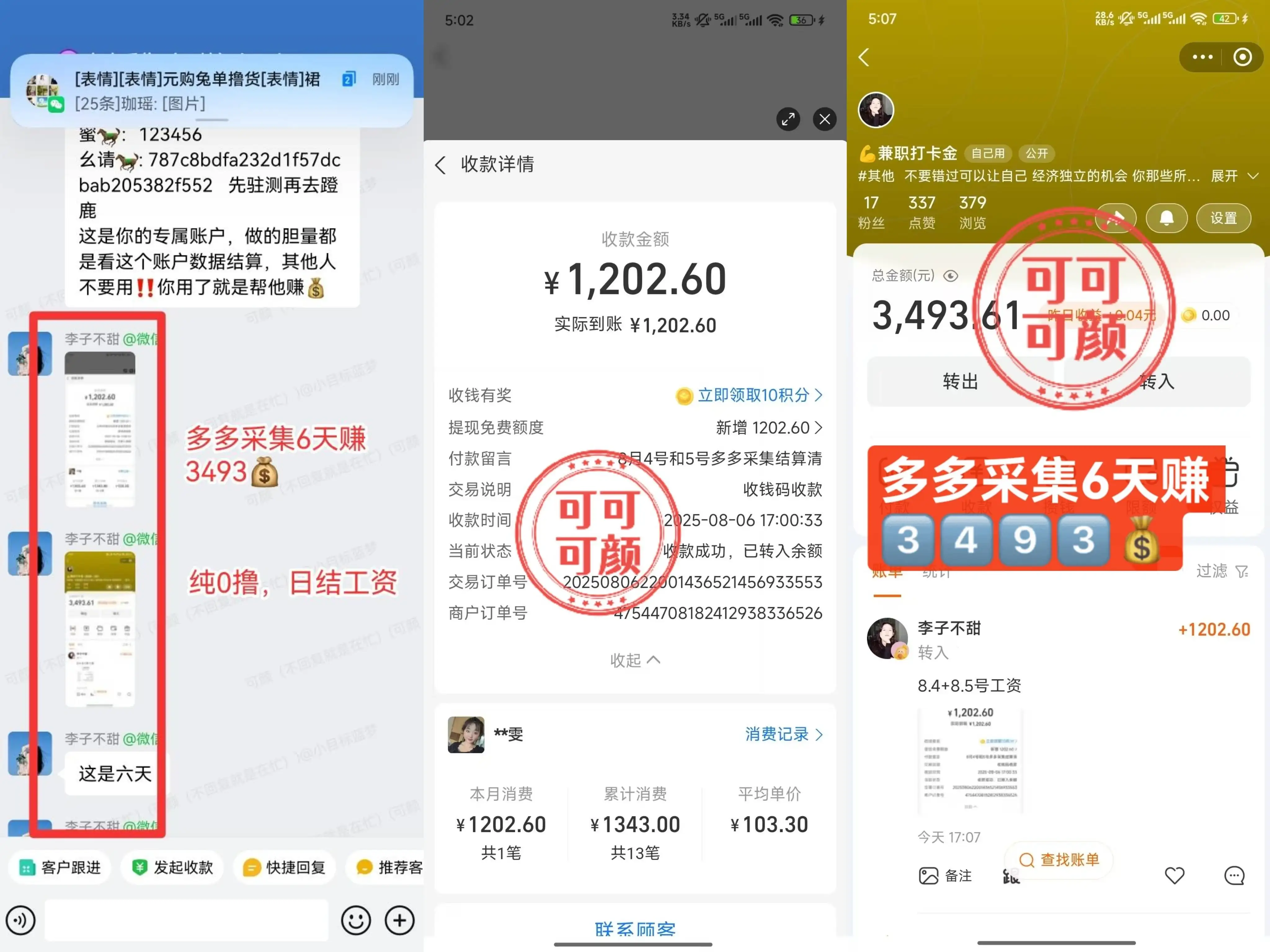 拼多多数据采集项目，1小时赚30-50元，多劳多得，0成本0投资长期项目-创业猫
