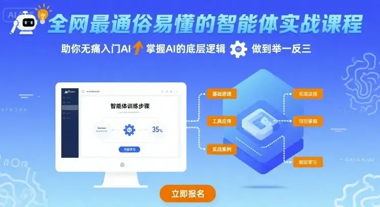 【精】全网最通俗易懂的智能体实战课程，助你无痛入门AI，掌握AI的底层逻辑，做到举一反三-优优云创