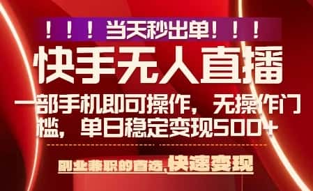 当天做当天出收益，新玩法，0违规，一部手机，保底日入5张+【揭秘】-优优云创