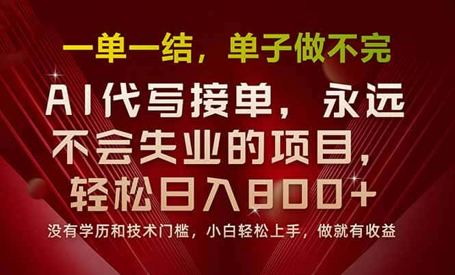 一单一结，做就有钱，多劳多得，单子多到做不完，每天一小时，日入800+-优优云创