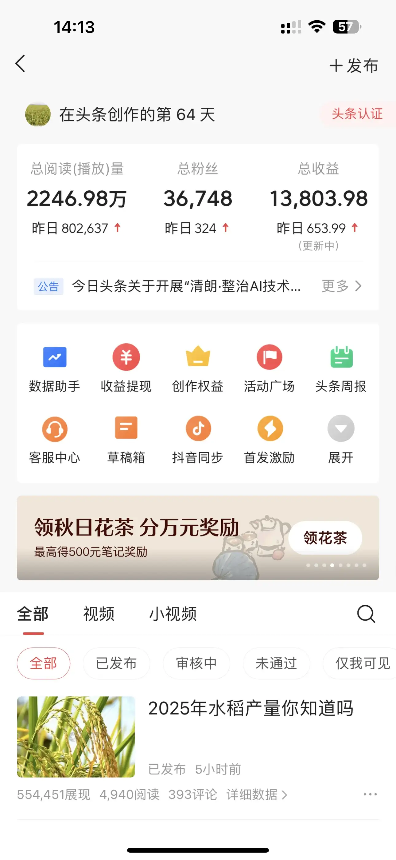 每日轻松赚取500+｜今日头条文章直接复制粘贴：零门槛副业首选，AI智能助手一键去除Ai痕迹-创业猫