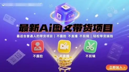 【精】最新Ai图文带货项目，最适合普通人的带货项目，不露脸 不直播 不剪辑就可以轻松带货搞钱-优优云创