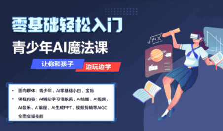 苹苹老师·青少年AI应用实操综合课程-副业吧