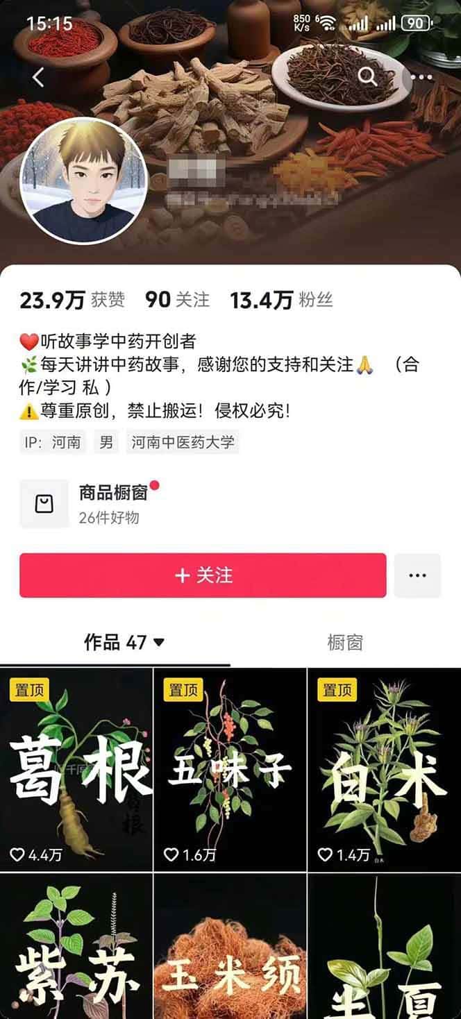 图片[2]-中药文化赛道：溯源故事开发，AI工具实战，平台运营，全方位解锁中医流量变现新路径-优优云创