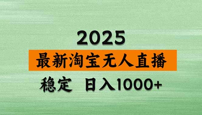 淘宝无人直播带货【最新】，日入1000+，独家技术，无违规无封号，操作…-优优云创