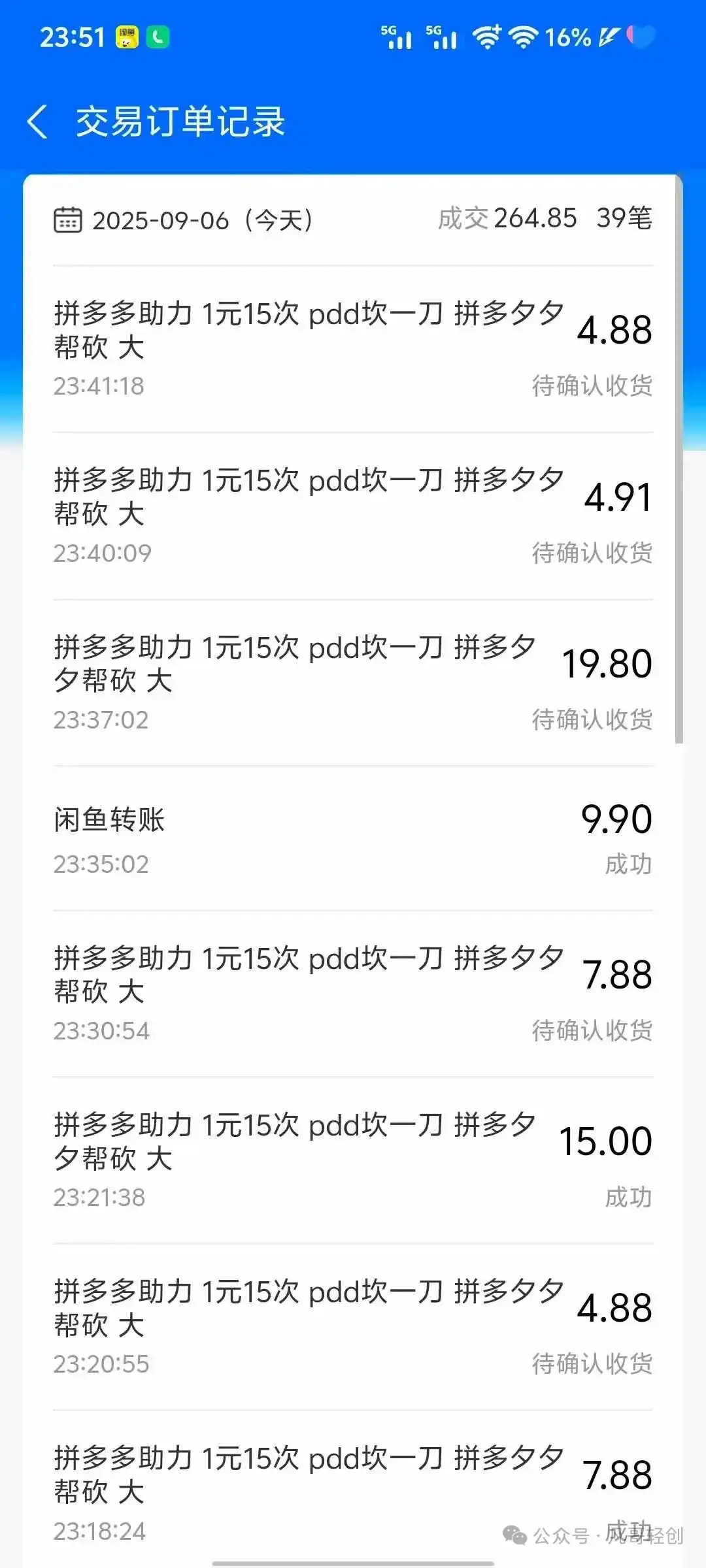 闲鱼PDD砍一刀月入5W+实操流程-创业猫