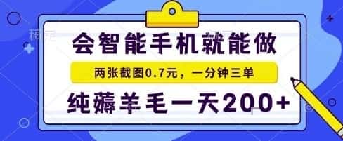 手机项目，二十秒一单，纯薅羊毛一天2张+做就有【揭秘】-优优云创