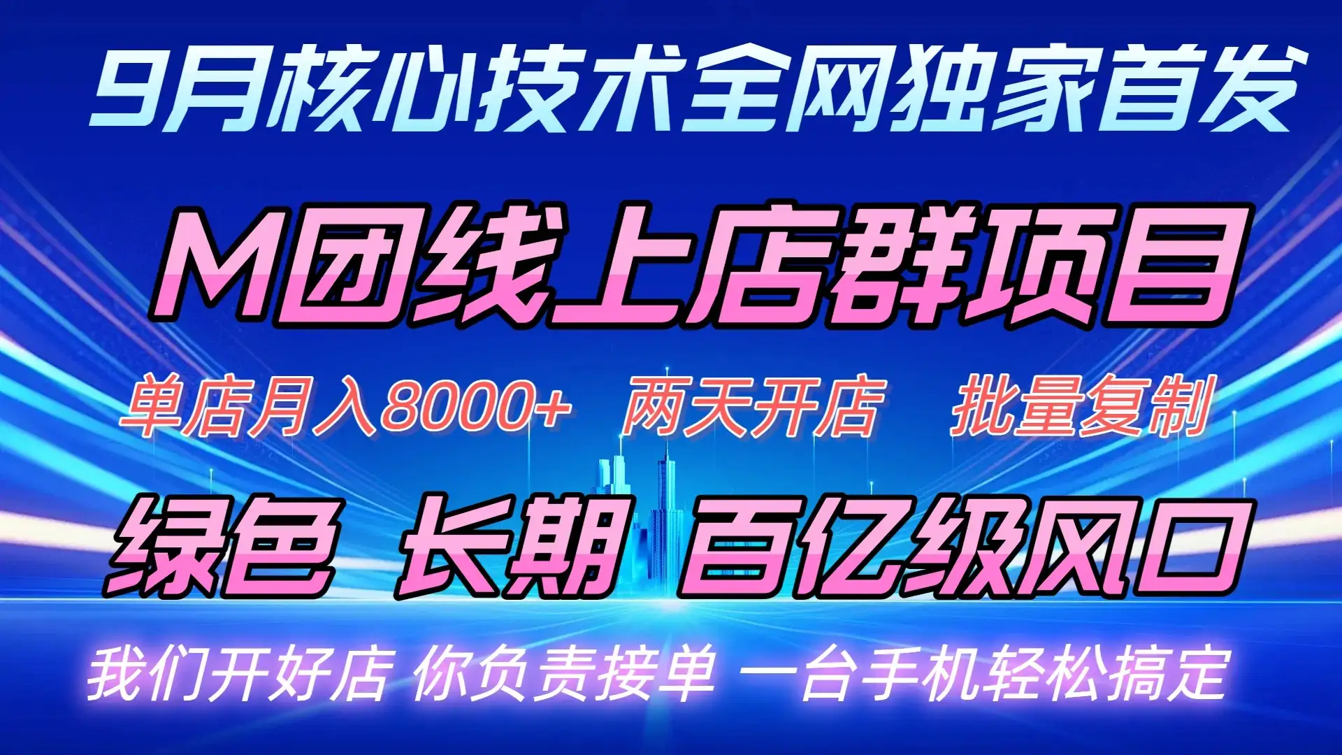 M团线上店群项目-优优云创