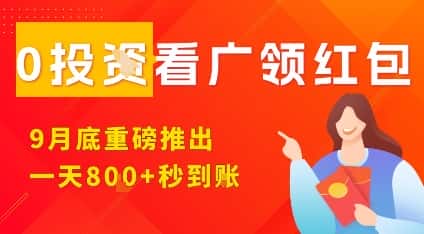 淘热点看广领红包，9月重磅推出，不限制手机数量，手机越多，收益越高，一天8张-优优云创