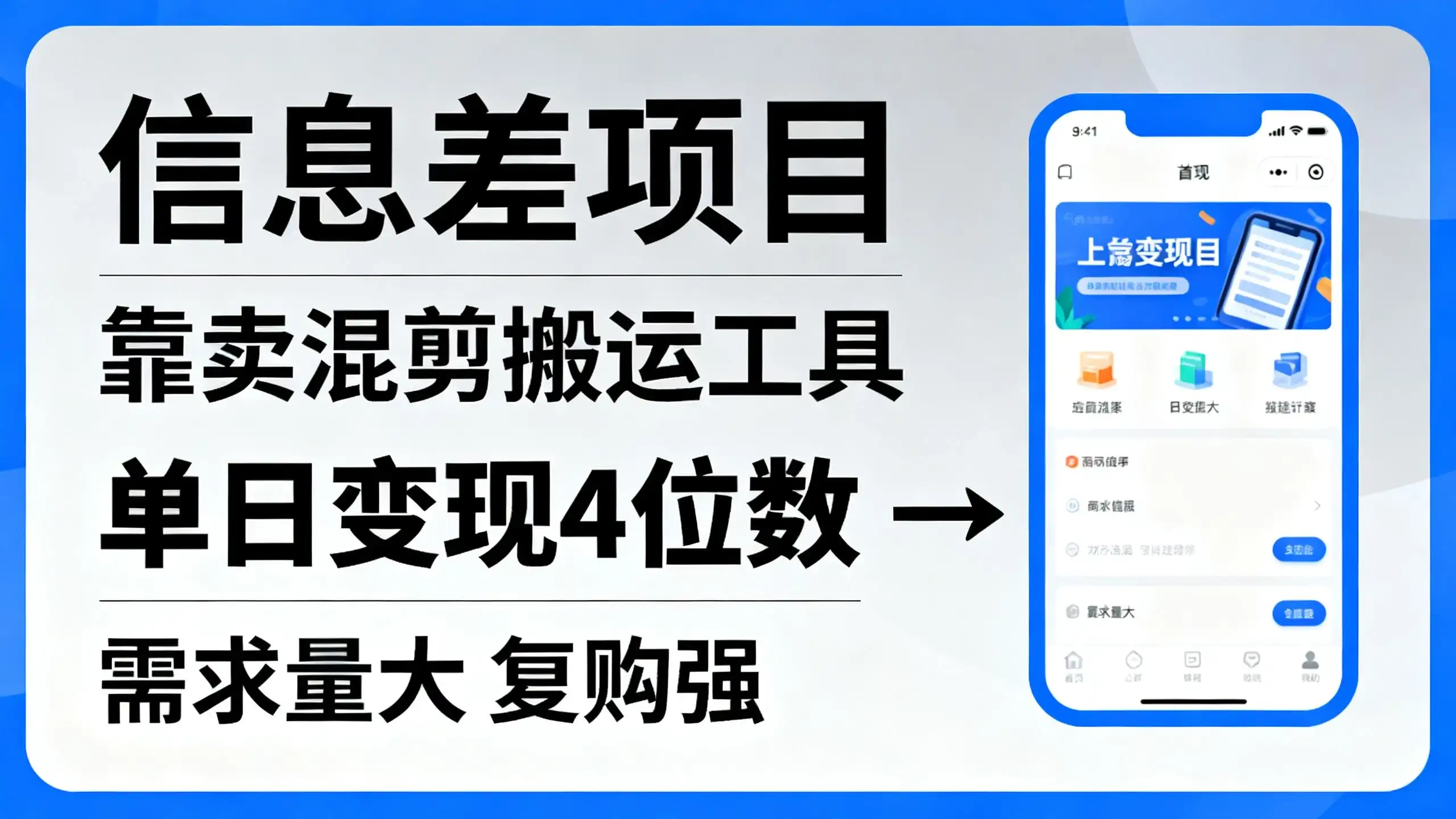 信息差项目，靠卖混剪搬运工具，单日变现4位数，操作简单，几分钟一条视频-优优云创