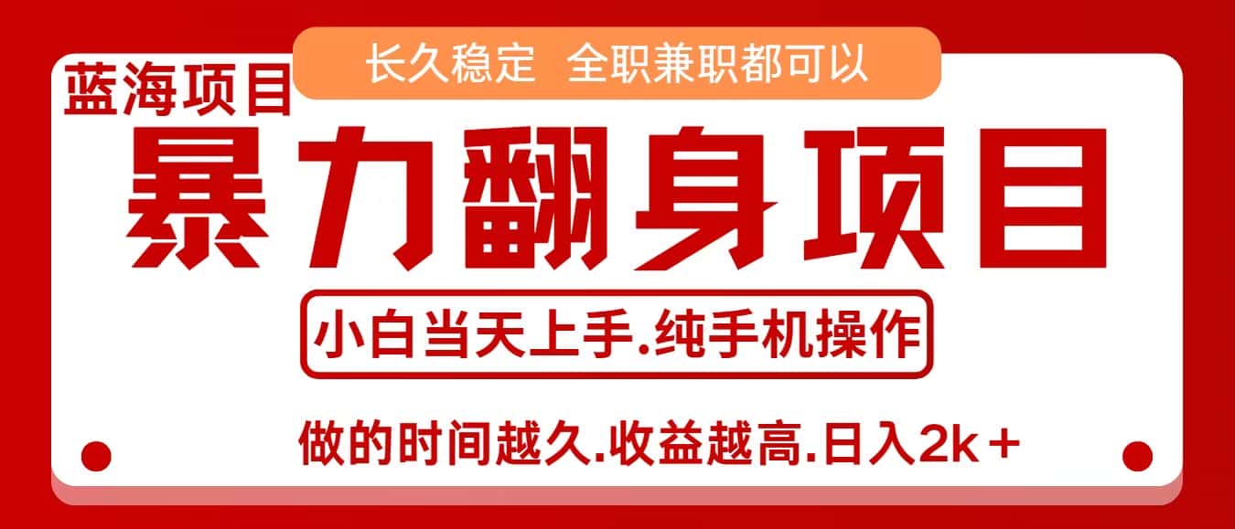 零成本信息差赚钱，小白轻松上手，年前翻项目，8天赚1.6w-优优云创
