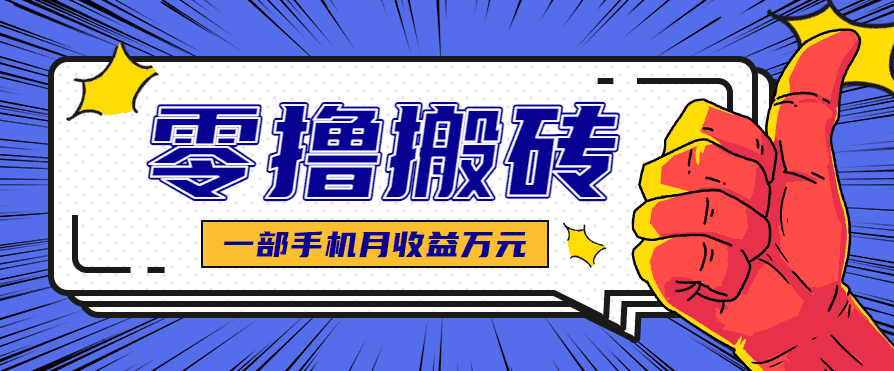 最简单的自媒体赚钱项目，新手小白轻松上手，可矩阵放大操作，月收益万元！-优优云创