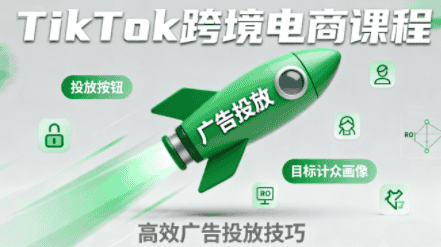 小林哥·TikTok跨境电商全流程实操课-副业吧