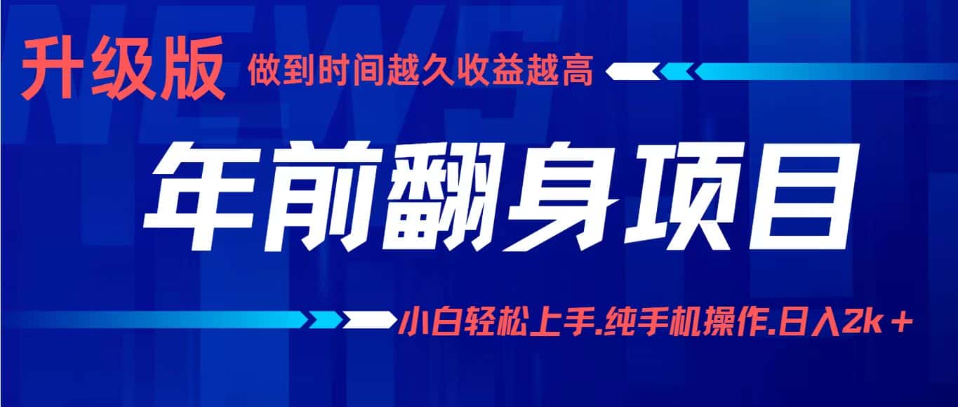 项目讲解年入百万:小白轻松上手,纯手机操作.日入2k+-副业吧
