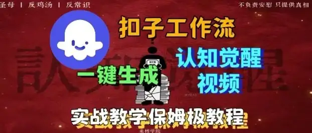 Coze扣子工作流一键生成爆火的火柴人认知觉醒人间清醒视频教程，0基础小白轻松学会搭建-优优云创