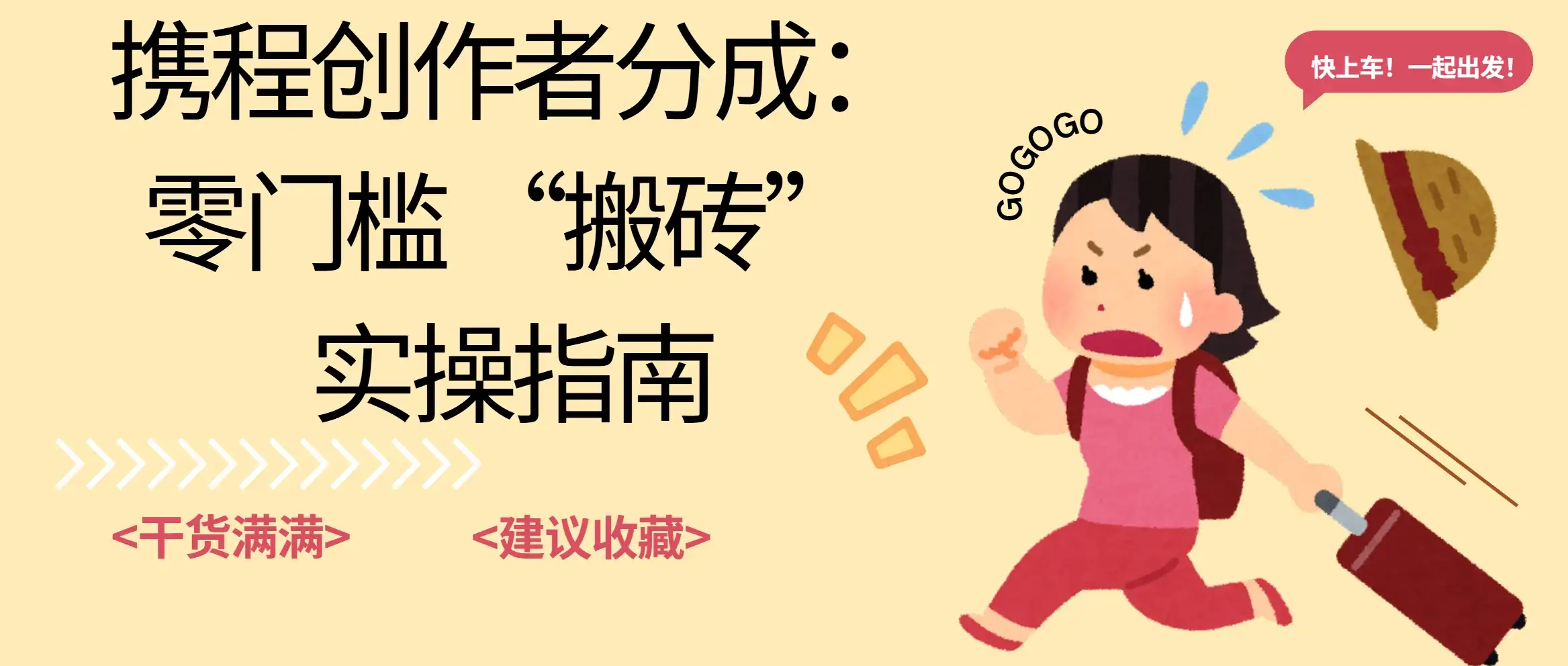 携程旅行日记搬砖项目，一部手机也可以日入100+，可矩阵放大，操作简单易上手-优优云创