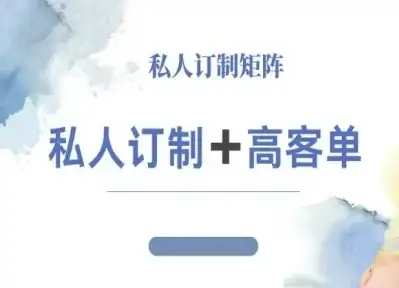 【精】小红书自媒体咨询师IP教程，私人定制+高客单-优优云创