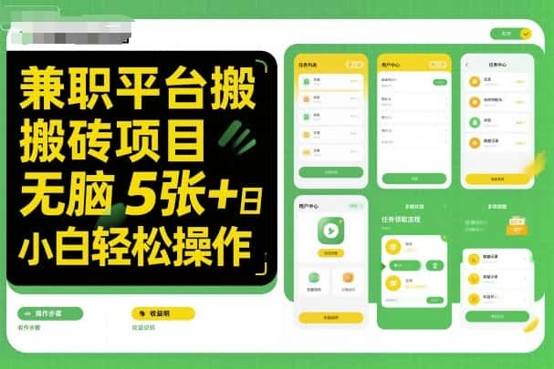 兼职平台搬砖项目无脑操作日入5张＋小白轻松操作-优优云创