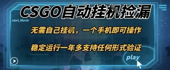 游戏自动挂G捡漏，一个手机即可操作，当天可操作见到结果，新手小白轻松月入1W+【揭秘-副业吧