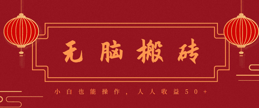 零成本零门槛无脑搬砖项目，新手也能日收益50+，可批量操作赚更多-优优云创