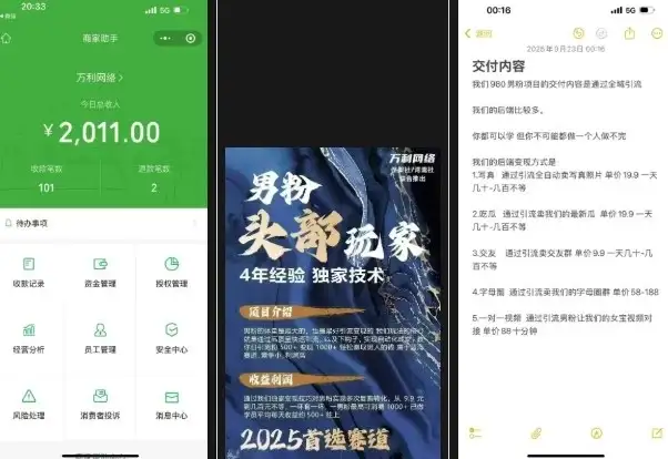 【精】外面收费980全新男粉变现项目，竞争小，利润高，多种方式变现，独家技术-云创网