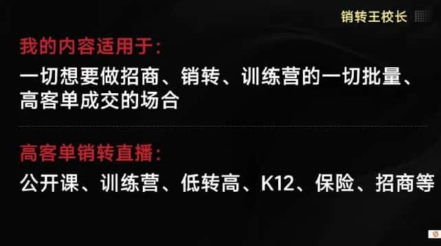 销转王校长合集，销转课，把公开课做成印钞机，送王校长印钞机课-副业吧