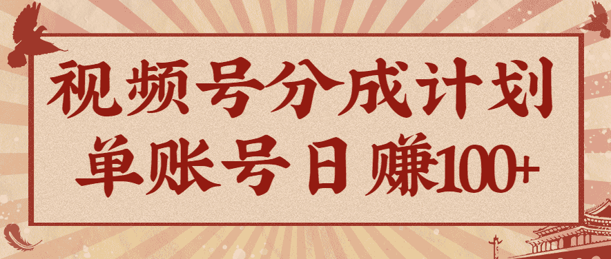 视频号分成计划,AI开花视频玩法,操作简单,10分钟一个,手把手教你操作-副业吧