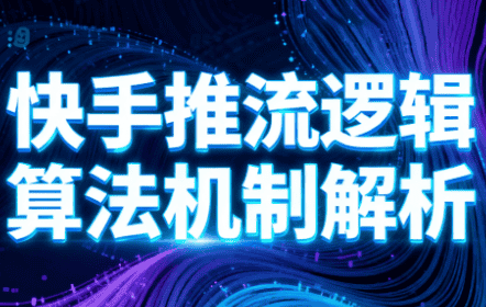 万三·快手短视频带货-副业吧