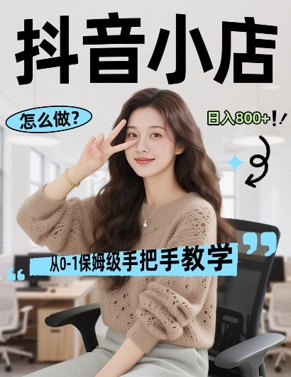 最新线上电商运营项目，打造高转化，可复制的电商盈利模式，日入8张【揭秘】-优优云创