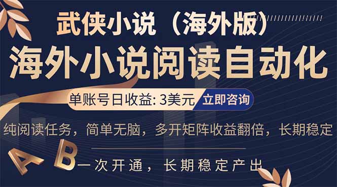 小说阅读挂机，单账号日收益3美元，单可多开裂变支持批量多开，单电脑日收益可达1000+-优优云创