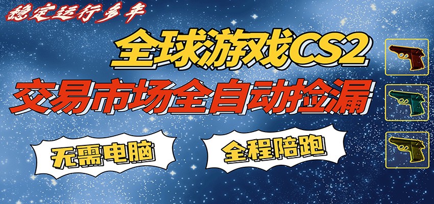 游戏交易市场赚米，一键批量捡漏，稳健变现超久(可验证)，简单方便易上手-优优云创