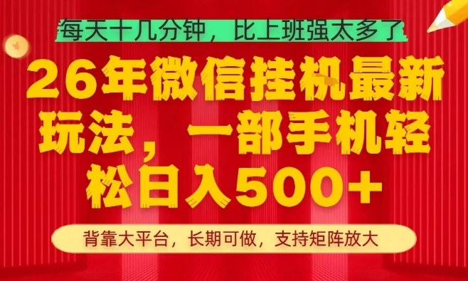 26年最新挂G项目，每天十几分钟，一部手机轻松日入5张+，支持矩阵放大【揭秘】-优优云创