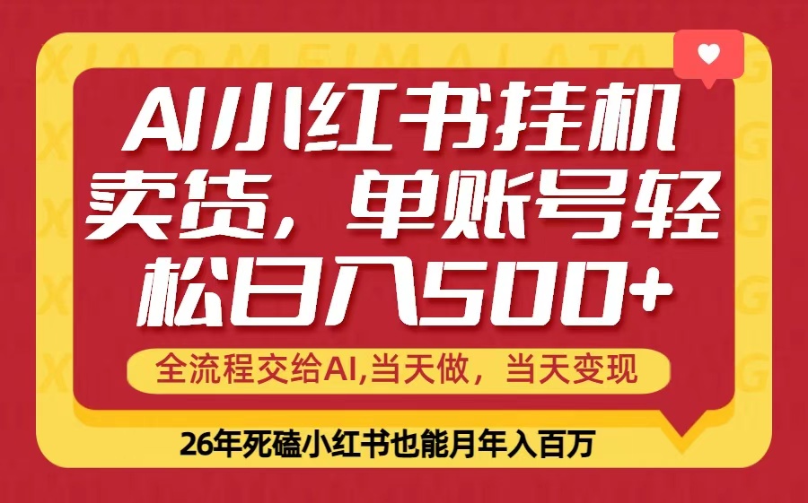 当天做，当天见收益，全流程挂机操作，单账号轻松日入500+-优优云创