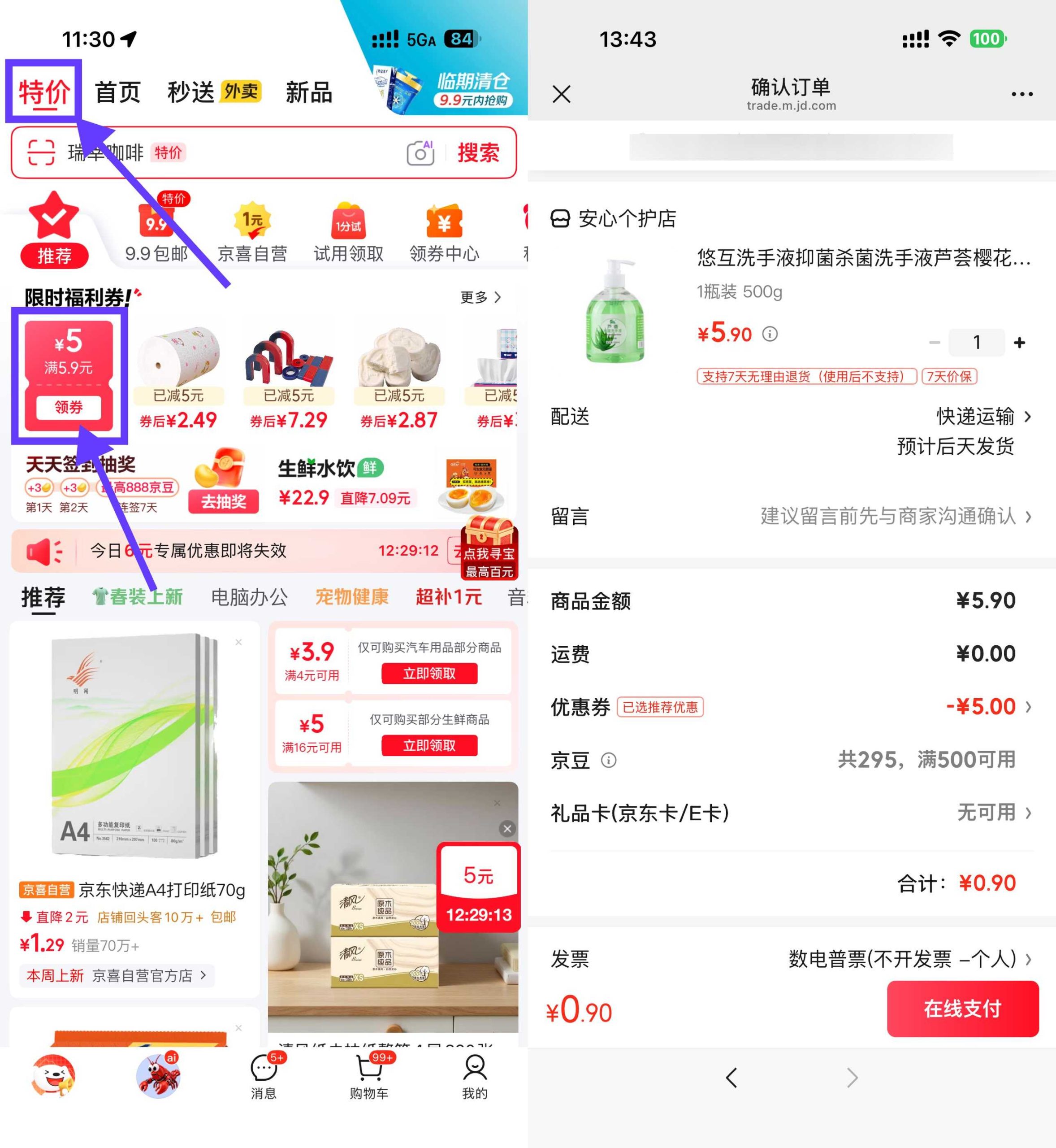 京东领5.9-5券0.9垃圾袋/袜子-优优云创