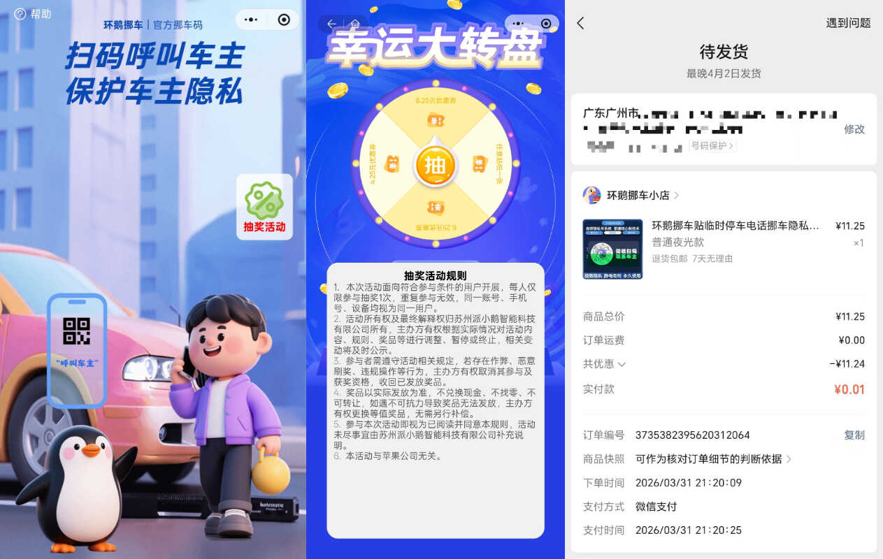 环鹅抽奖0.1撸挪车贴纸-优优云创