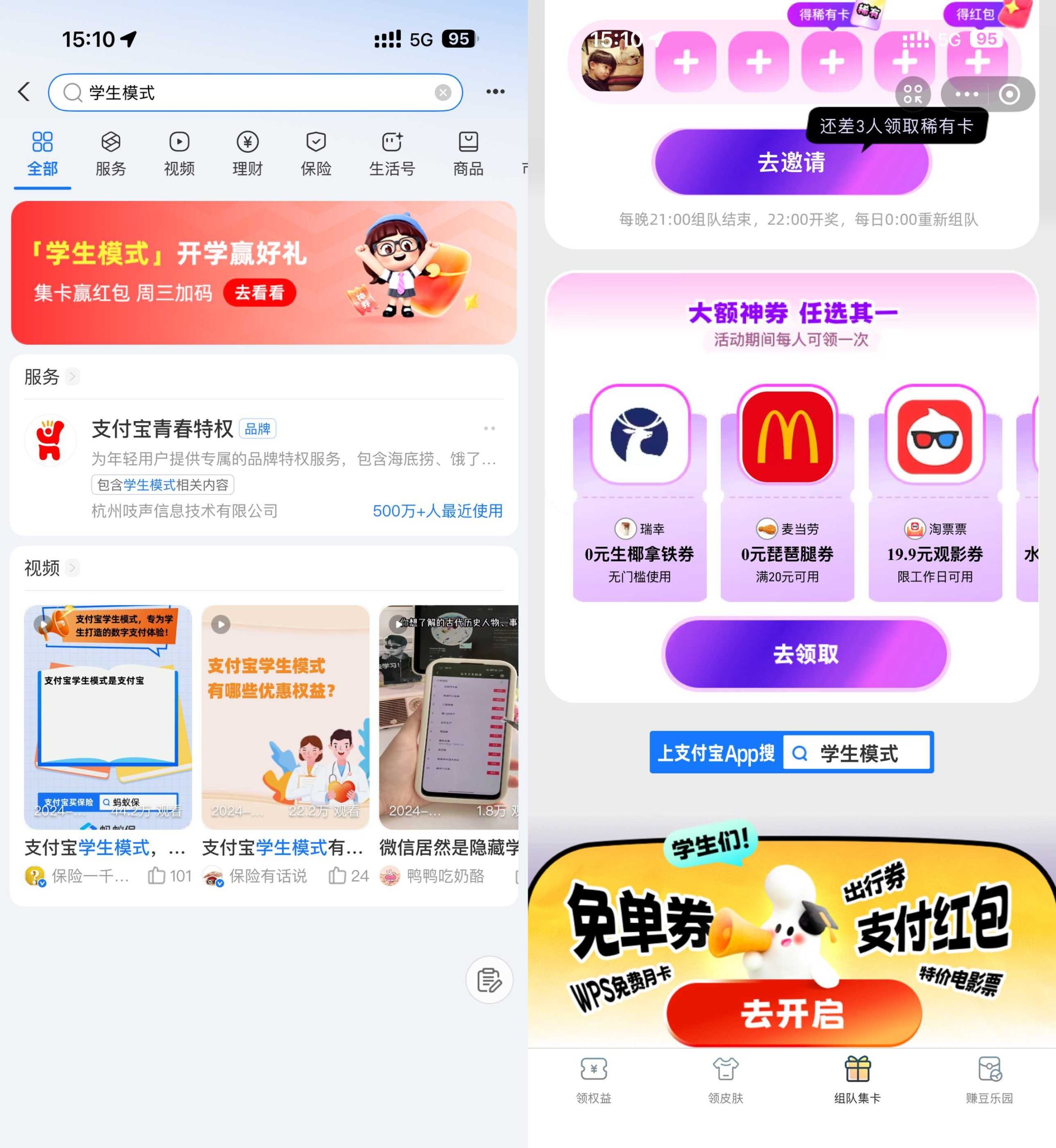 支付宝学生用户领瑞幸免单券-优优云创