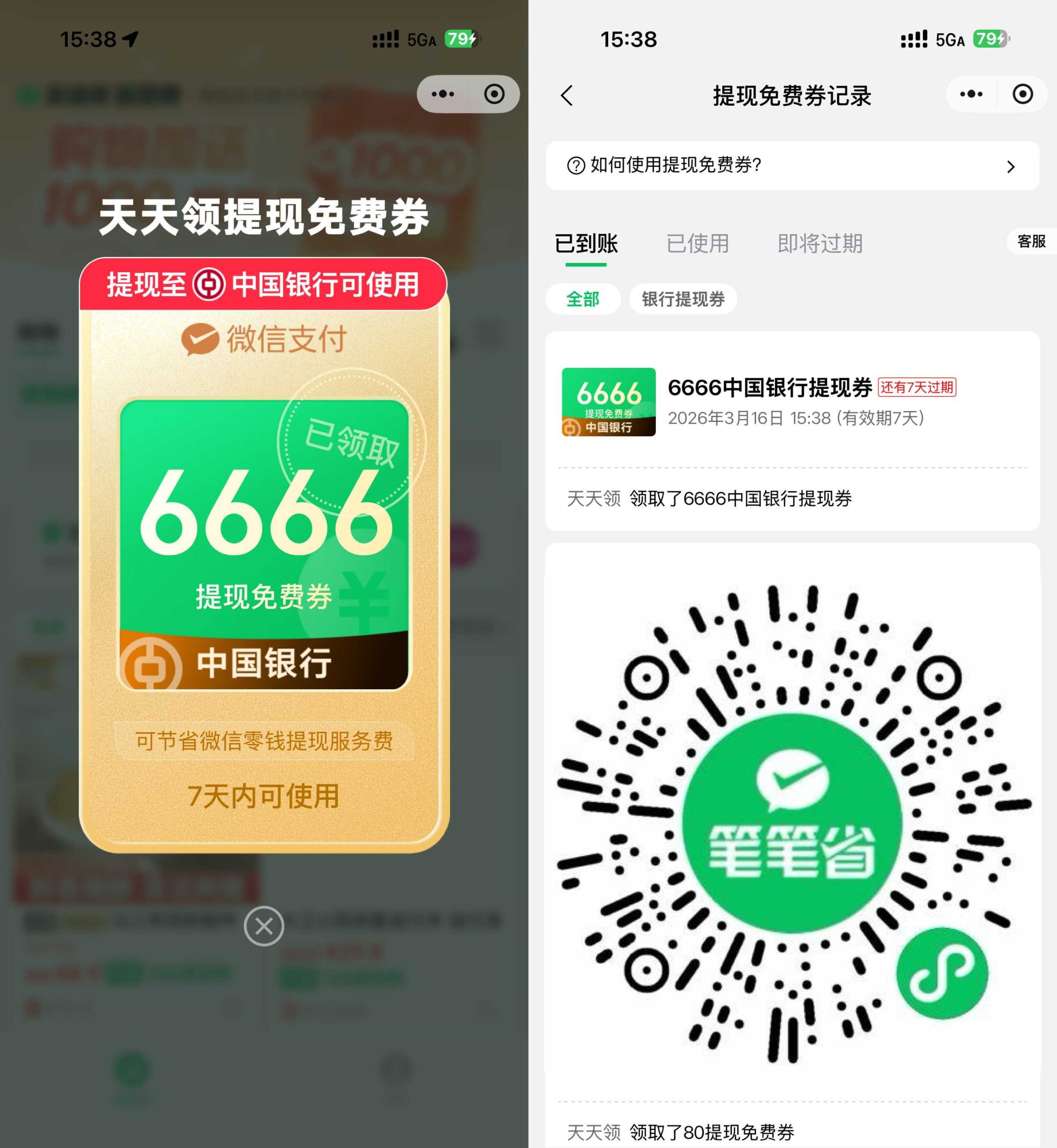 微信领6666亓中行提現免费券-优优云创