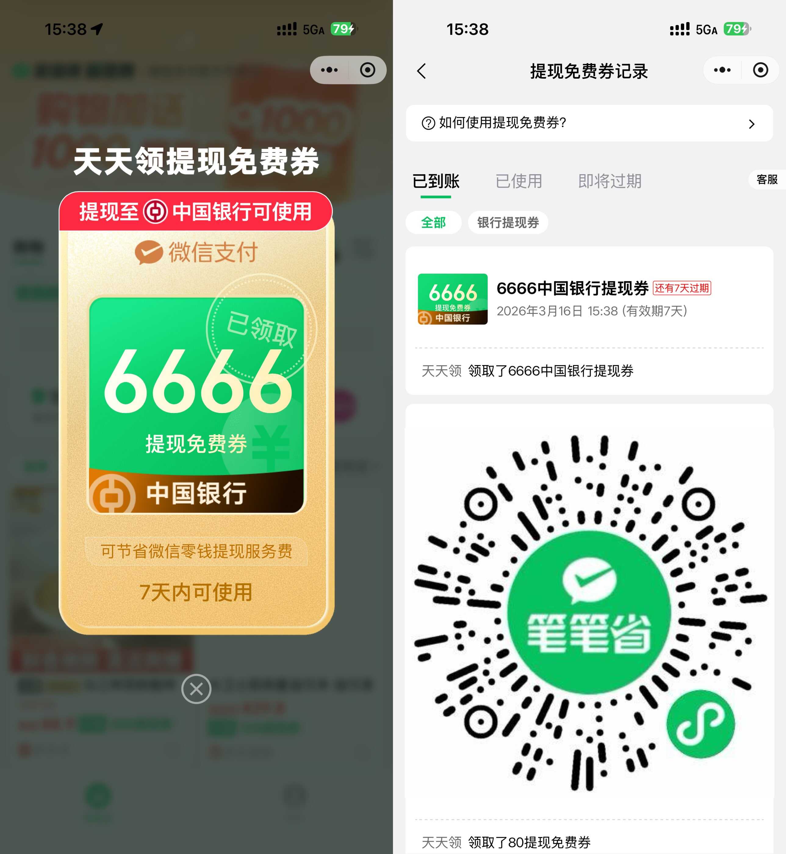 微信领6666亓中行提現免费券-优优云创