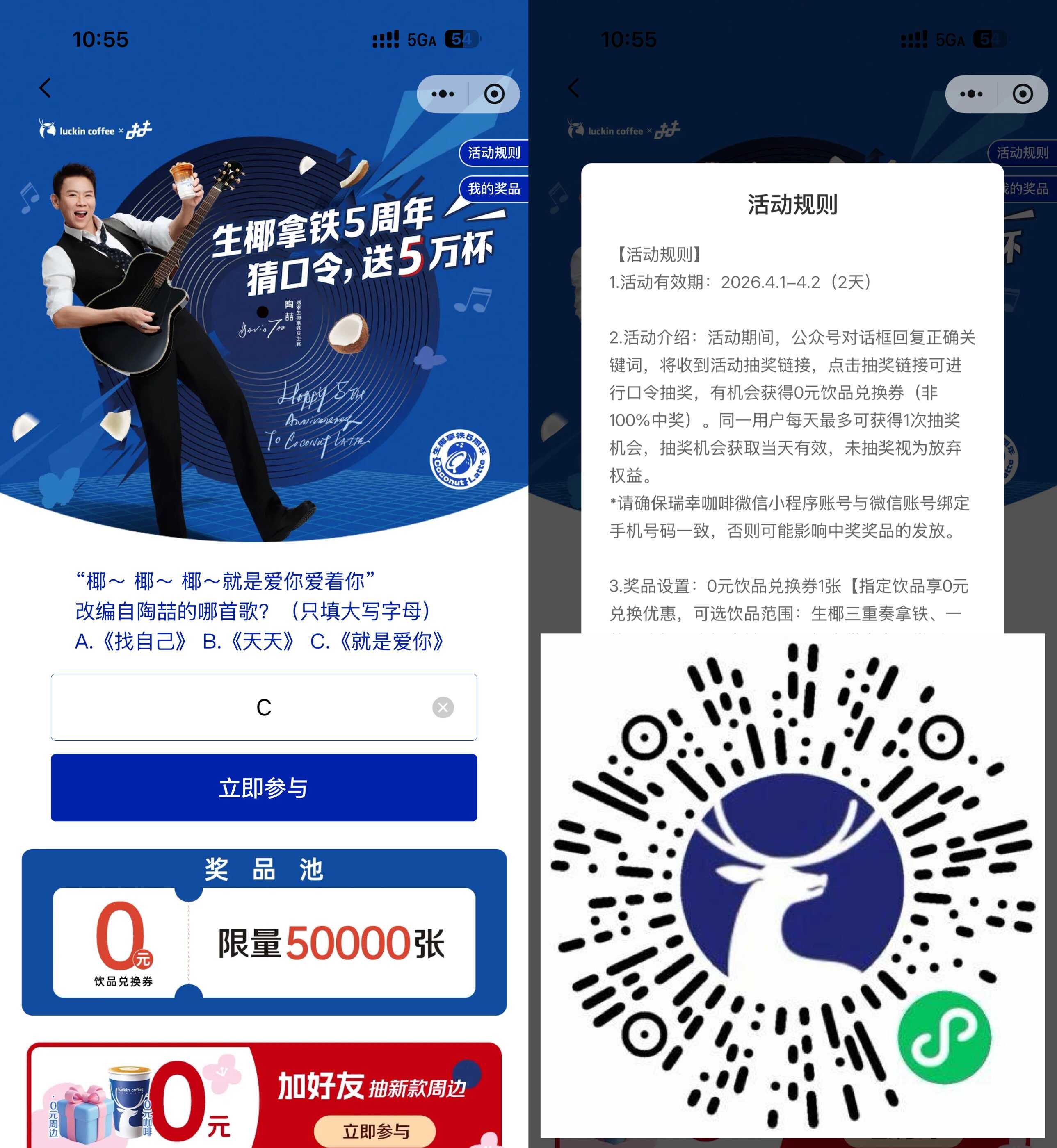 瑞幸抽5万张0亓饮品兑换券-优优云创